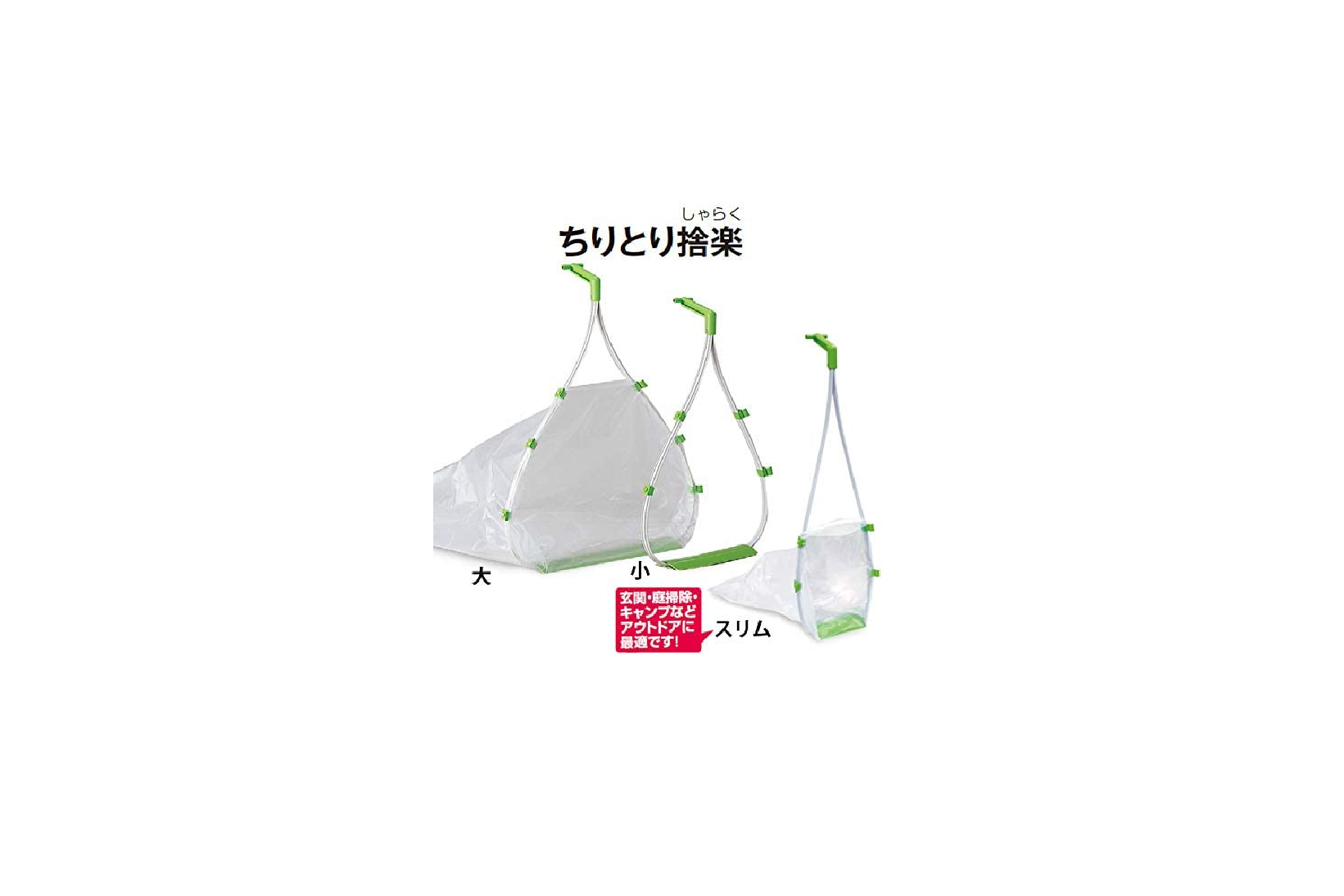 ちりとり捨楽
