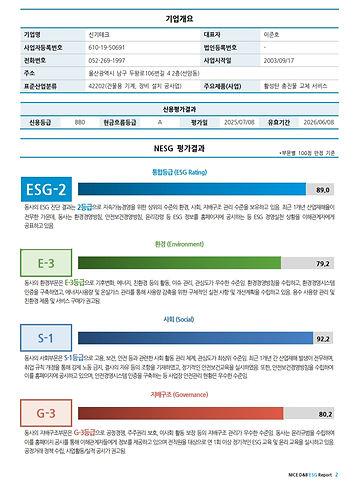 ESG보고서_25년(SK)_1_edited.jpg