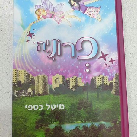 אוטוביוגרפיה רוחנית בלי להתכוון