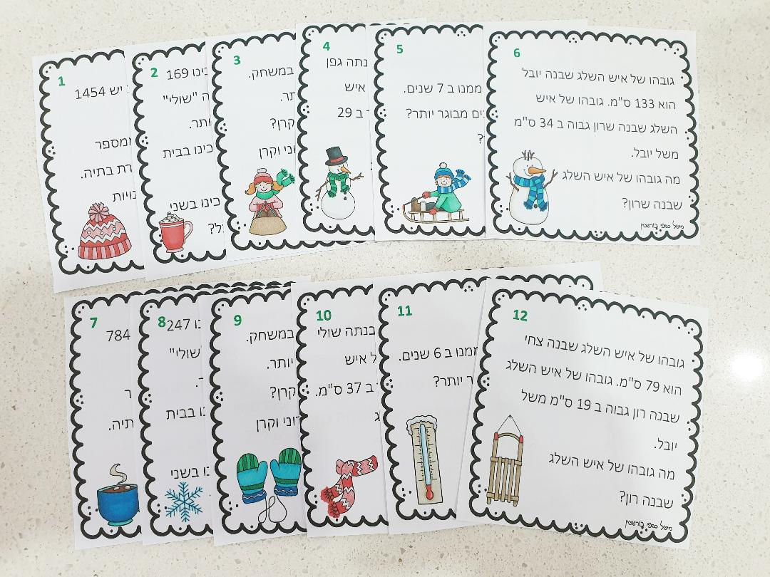 בעיות מילוליות לכיתה ג' - קובץ דיגיטלי