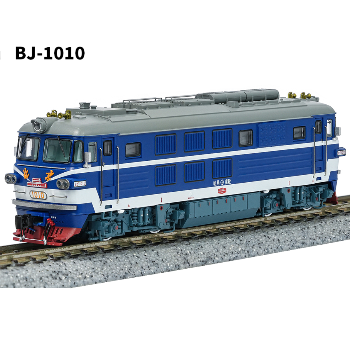 Changming BJ-1010 - Diesel Locomotive - China Railway