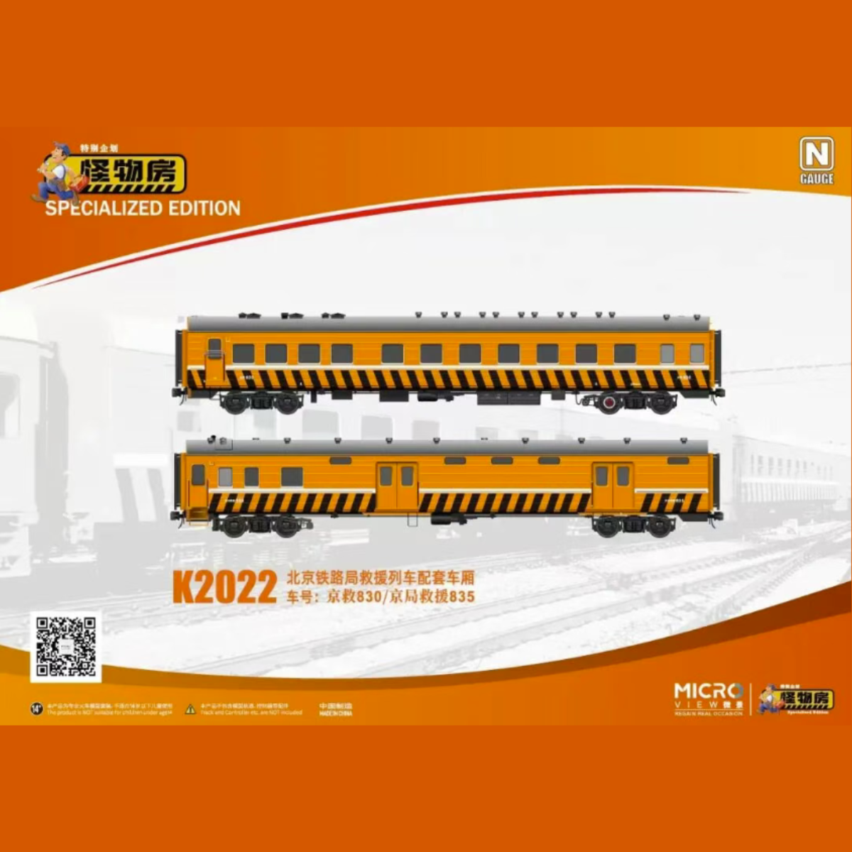 MicroView K2022 - 22B Rescue Train - China Railway