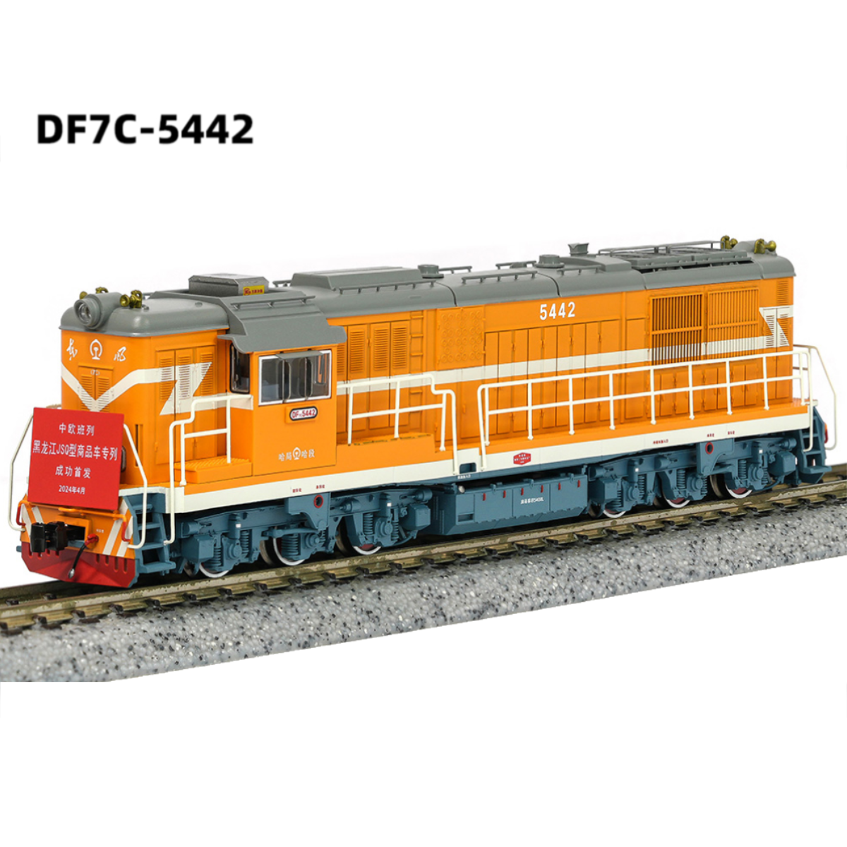 Changming DF7C-5442 (China-Europe Train) - Diesel Locomotive - China Railway