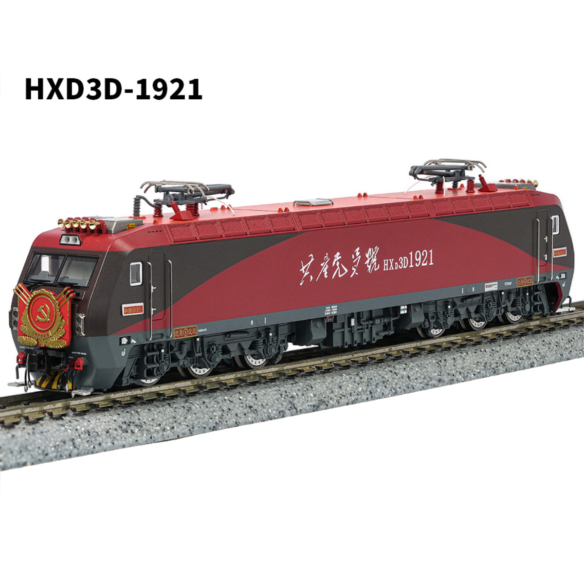 Changming HXD3D-1921 (Party Member Number) - Electric Locomotive - China Railway