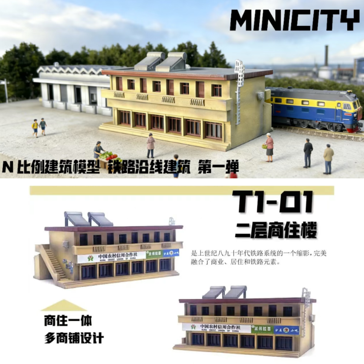 Minicity T1-01 - Two-Story Commercial and Residential Building