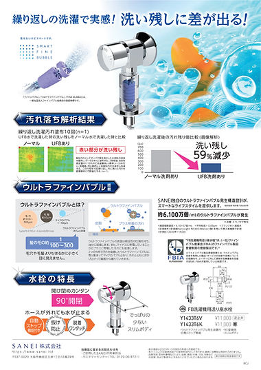 SANEI FB洗濯機用送り座水栓 パンフレット-02.jpg