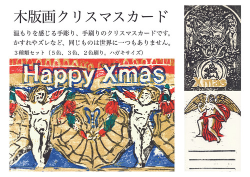 クリスマスカード2025（3種類セット） | Shuji Jindo 神藤 修治