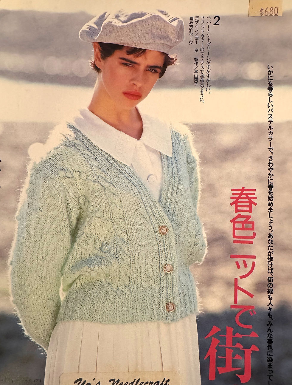 Thumbnail: Book - 1986 Vogue Colour Wide Series, '86 Spring Cardigan