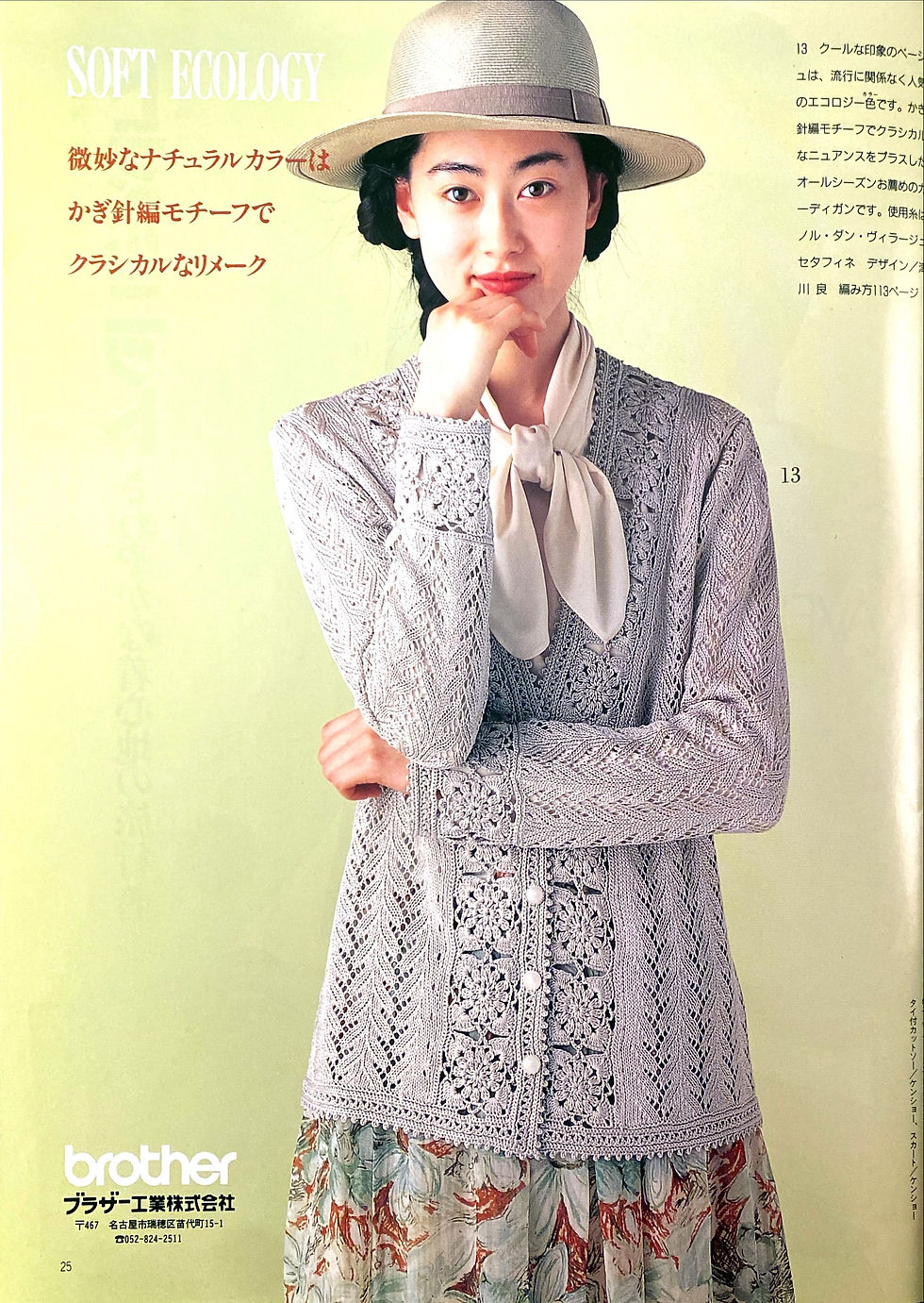 Thumbnail: Book - Nihon Vogue Zaza, 1991 Summer
