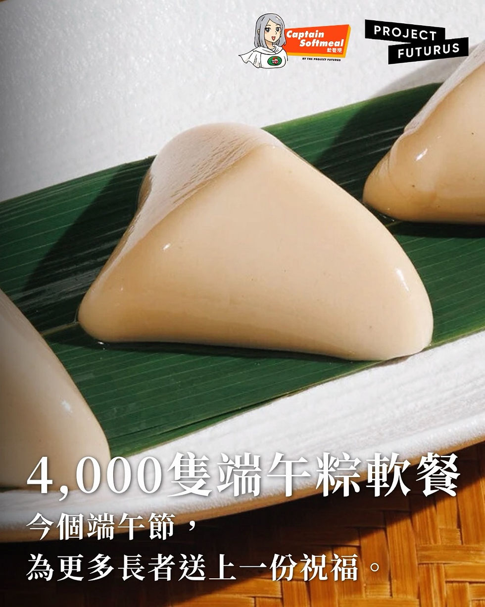 4,000隻端午粽軟餐！今個端午節為更多長者送上一份祝福。
