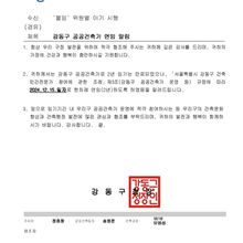 강동구 공공건축가 연임