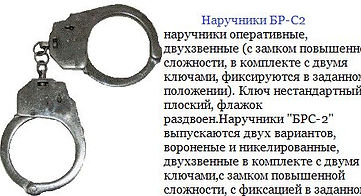 наручники для охраны