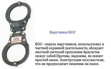 наручники охраны