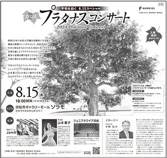 プラタナスコンサート2024.jpg