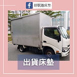 好眠趣床墊 (37).png