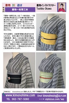 着物一枚帯三本