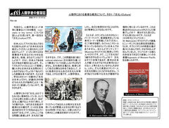 #10 人類学における重要な概念について（その１：文化 Culture）