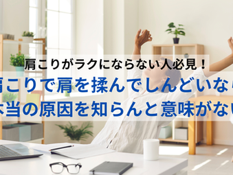八尾市で肩こりが治らない人必見!揉んでも無駄なデスクワークの「真の原因」