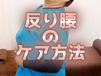 八尾市で肩こりが治らない方へ|反り腰を放置していませんか?デスクワーク専門の整体師が教える根本ケア