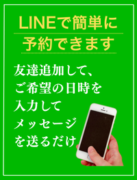 LINEで簡単に予約できます(CANVA).png