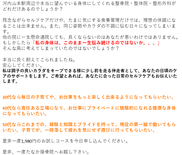 河内山本周辺で本当に身体.png