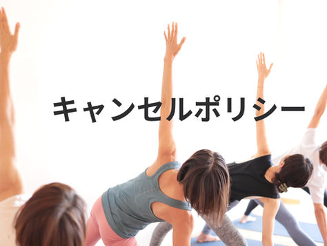 【キャンセルポリシー】