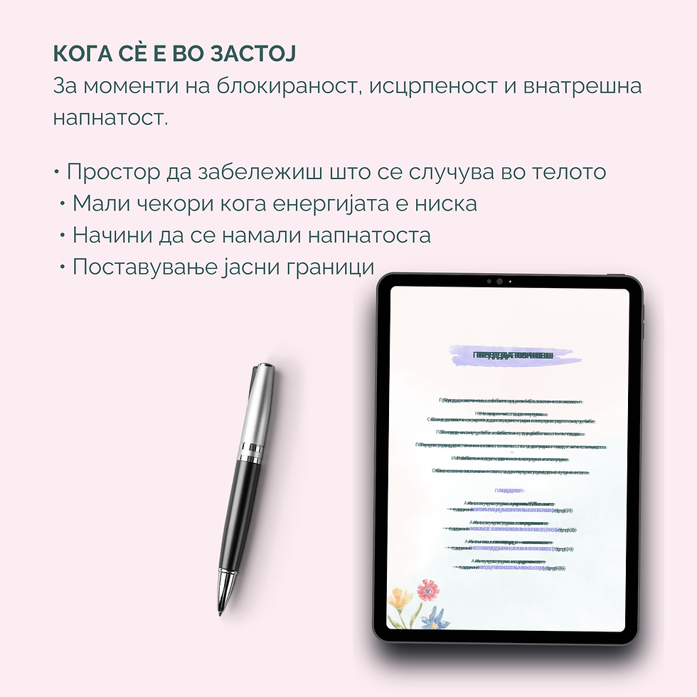 Блокираност, исцрпеност и напнатост – водич со мали чекори за намалување на напнатост
