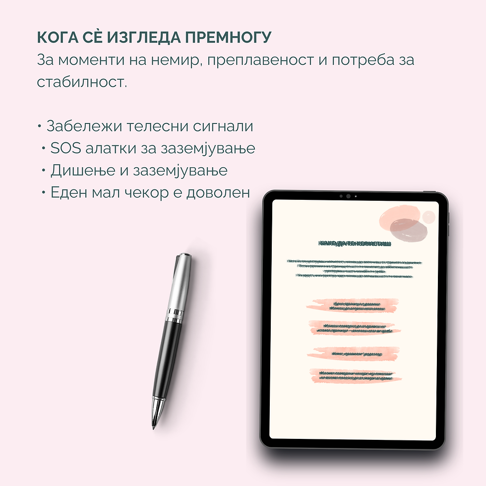 Ресет на нервниот систем – PDF водич отворен на таблет