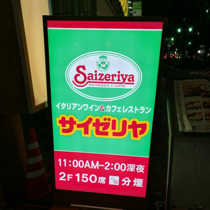 Saizeriya