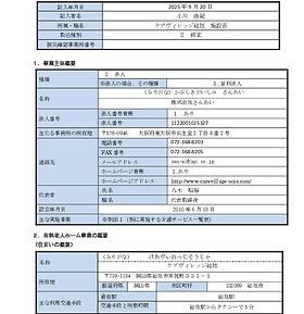 施設 重要事項説明書 | ケアヴィレッジ総社 岡山の高齢者施設