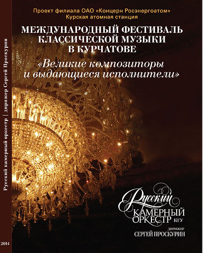 CD Курчатов.jpg