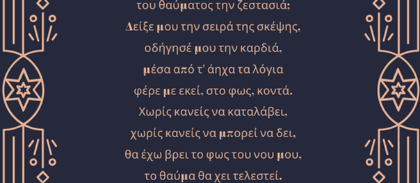 Φέρε με στο φως