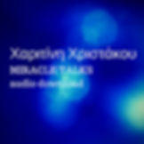 Μία νηφάλια μέθη