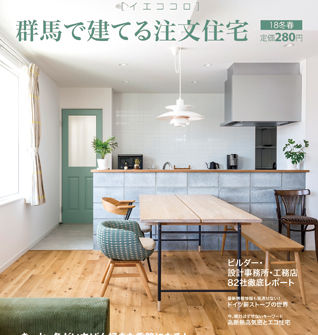 IECOCORO 18冬春号