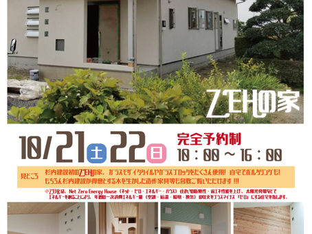 見学会 チラシ完成