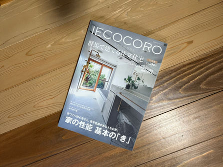 IECOCORO 群馬で建てる注文住宅 24冬春 A様邸掲載中!!