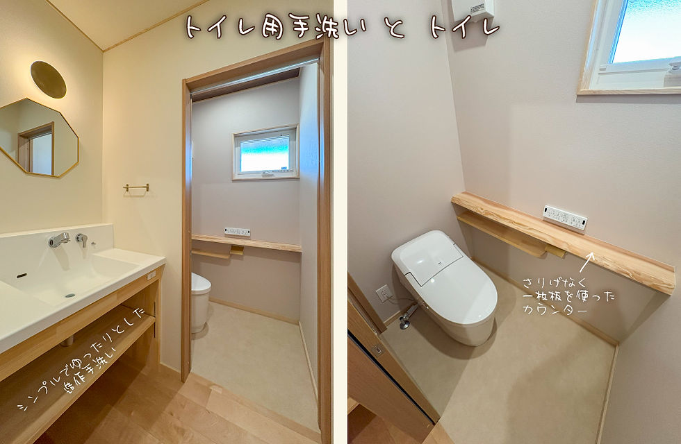 造作手洗いとトイレ