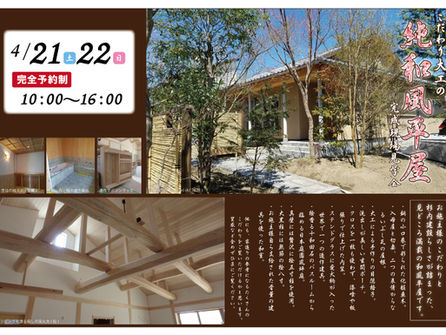 4月の見学会(詳細)