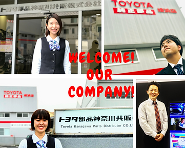 トヨタ部品神奈川共販株式会社 (2).png