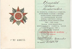орден отеч войны 2 степени.jpg