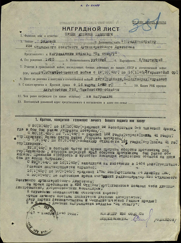Наградной лист.jpg