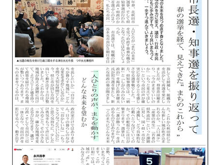 市長選・知事選を振り返って