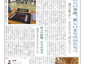 新しい季節、新しいまちのかたちへ