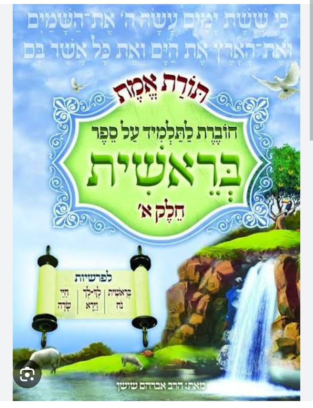 Choveret Torat Emet Bereshit Chelek Alef