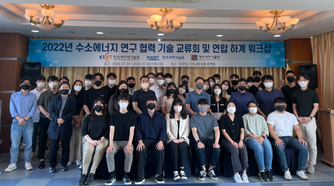 2022 수소에너지 연구 협력 기술 교류회 및 연합 하계 워크샵 (부산, 2022. 07. 01 - 02)