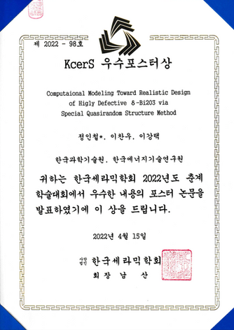 2022 춘계 세라믹학회 수상