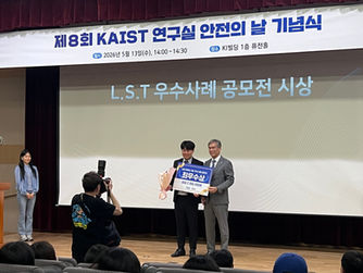 AECSL KAIST 제 8회 Lab safety talk 공모전 최우수상 수상