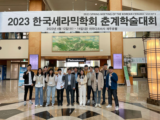 2023 한국세라믹학회 춘계학술대회 (23.04.12 - 23.04.14, 라마다프라자 제주호텔)