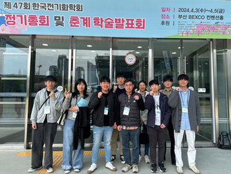 2024 한국전기화학회 춘계학술발표회 (24.04.03-24.04.05, 부산 BEXCO)