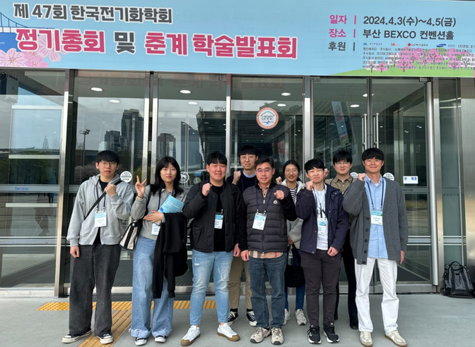 2024 한국전기화학회 춘계학술발표회 (24.04.03-24.04.05, 부산 BEXCO)